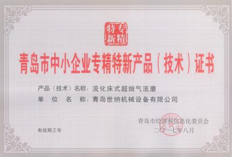 氣流粉碎機被（bèi）評（píng）為青島市中小（xiǎo）企業專精特新產品